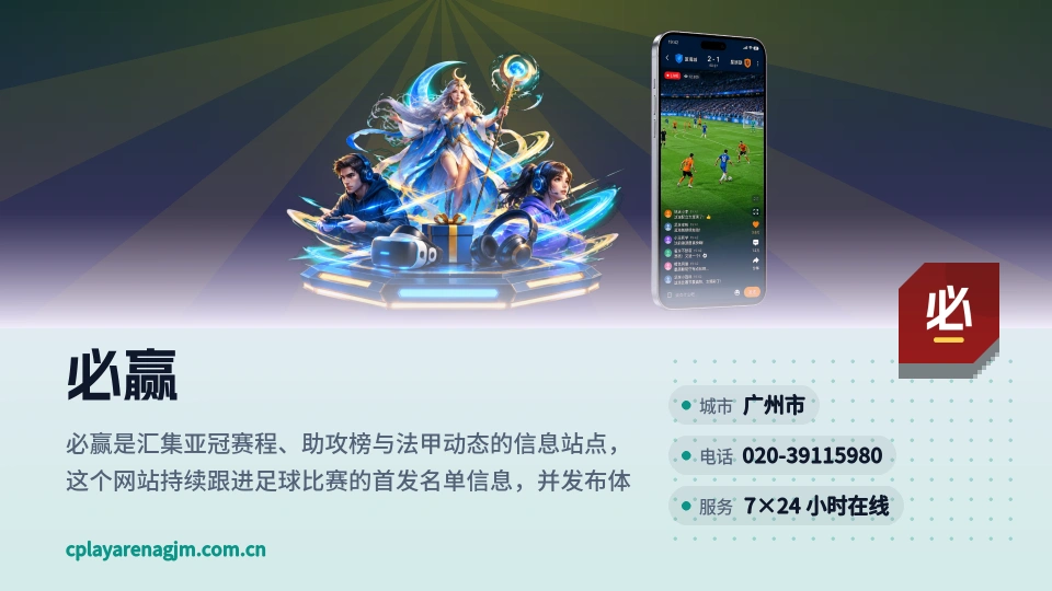 必赢概况